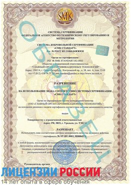 Образец разрешение Прохоровка Сертификат ISO 13485